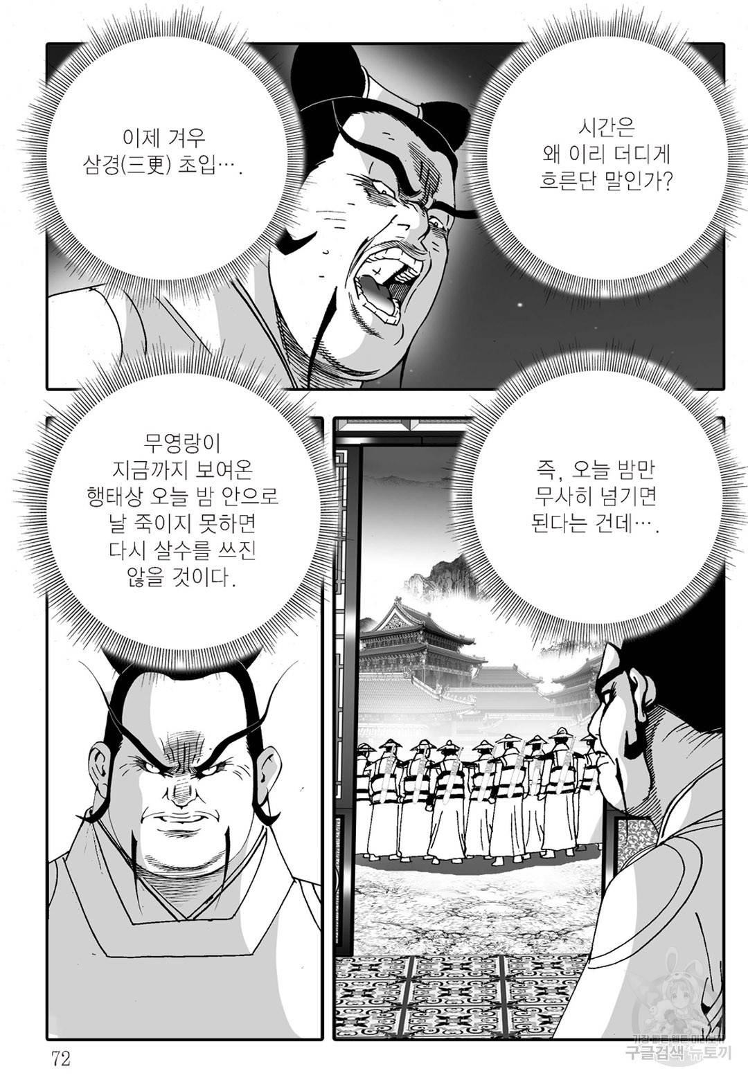 야설록 살수대협 컬렉션 4화 11