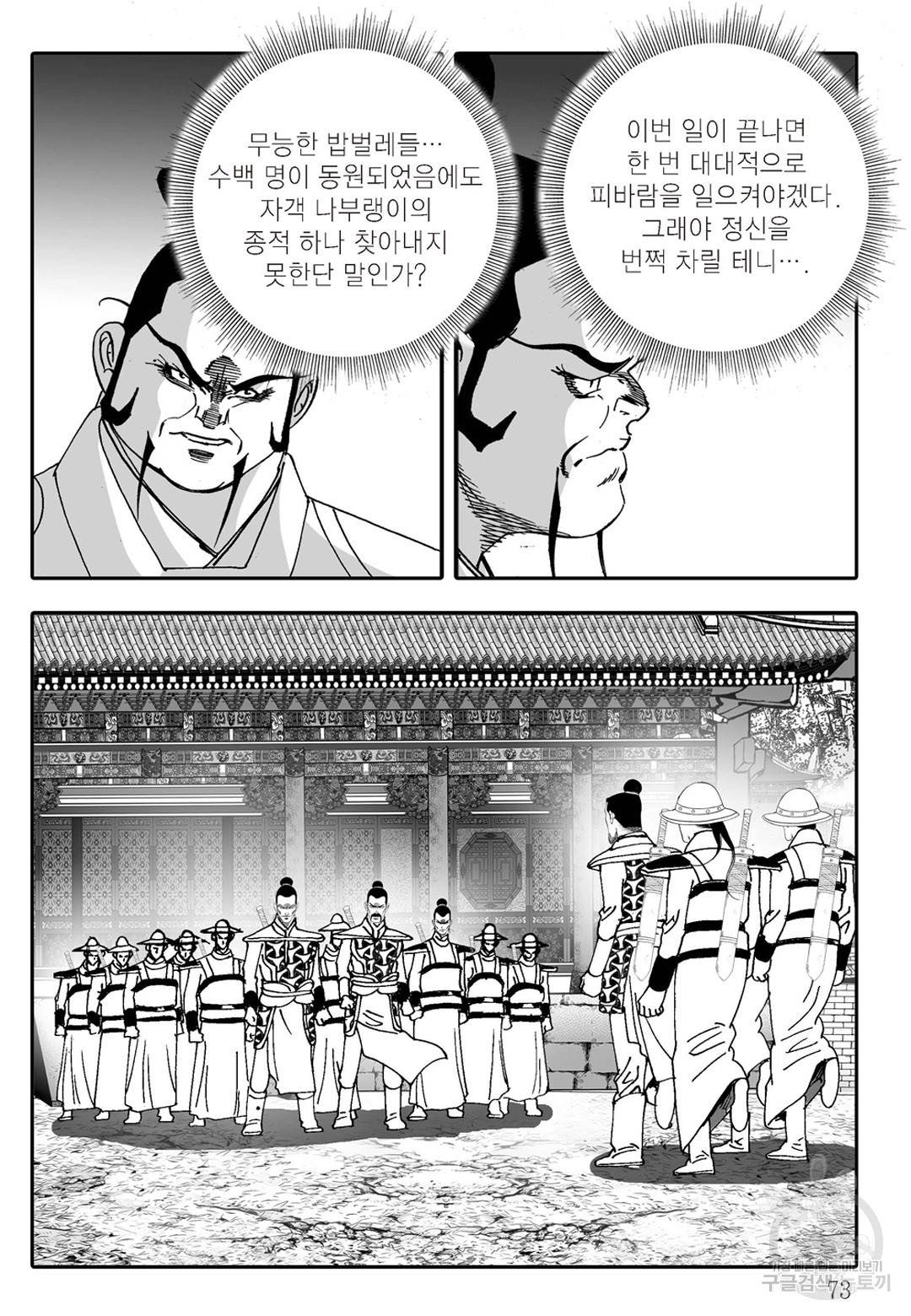 야설록 살수대협 컬렉션 4화 12