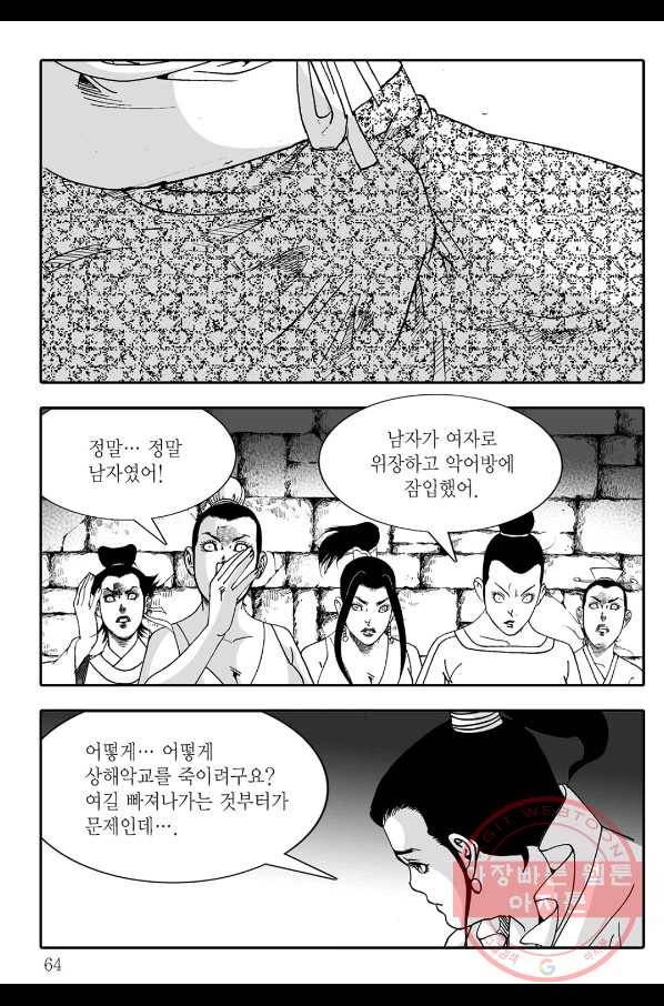 야설록 살수대협 컬렉션 12화 3