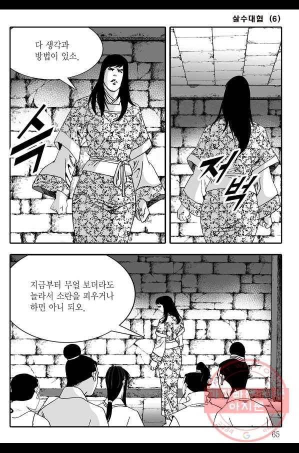 야설록 살수대협 컬렉션 12화 4