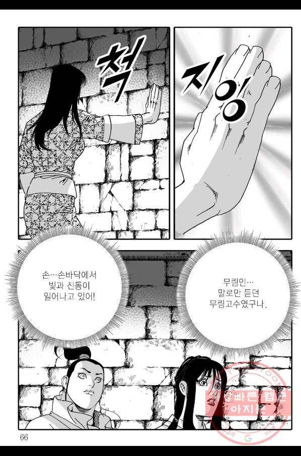 야설록 살수대협 컬렉션 12화 5