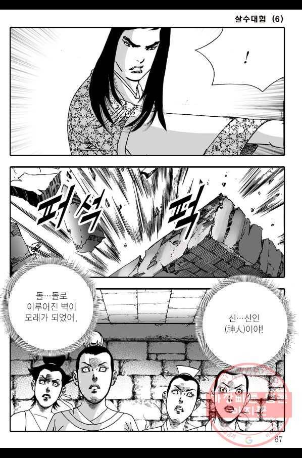 야설록 살수대협 컬렉션 12화 6