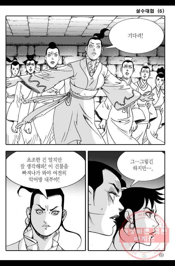 야설록 살수대협 컬렉션 12화 8