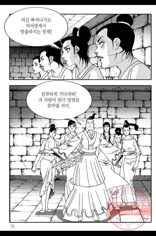 야설록 살수대협 컬렉션 12화 9