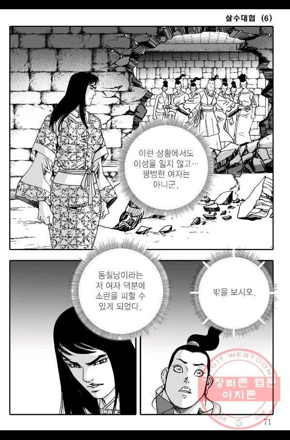 야설록 살수대협 컬렉션 12화 10