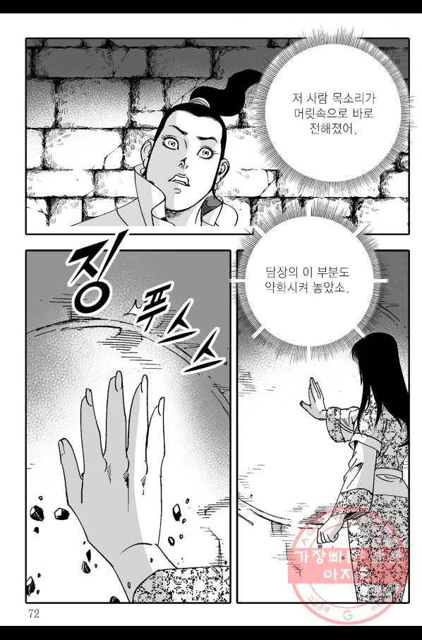 야설록 살수대협 컬렉션 12화 11