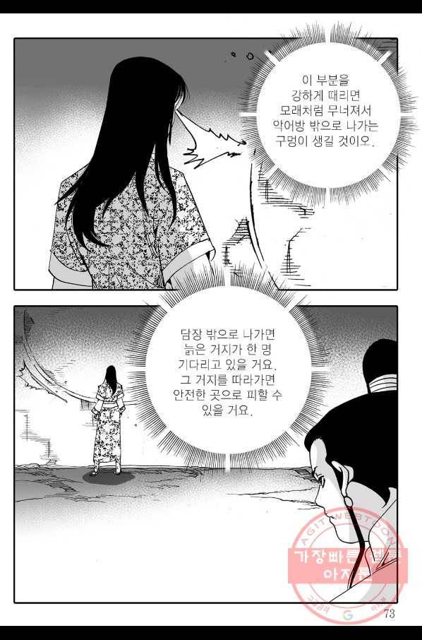 야설록 살수대협 컬렉션 12화 12
