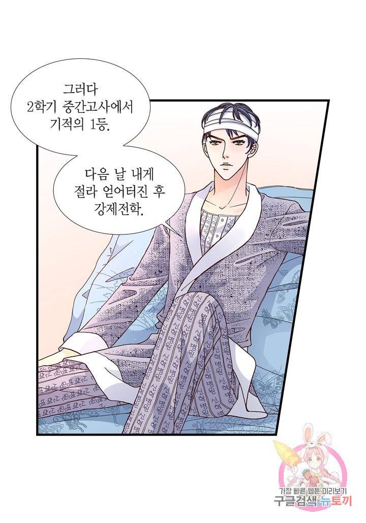 사랑이 아니다  12화 5
