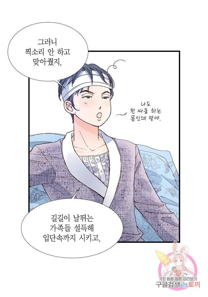 사랑이 아니다  12화 8