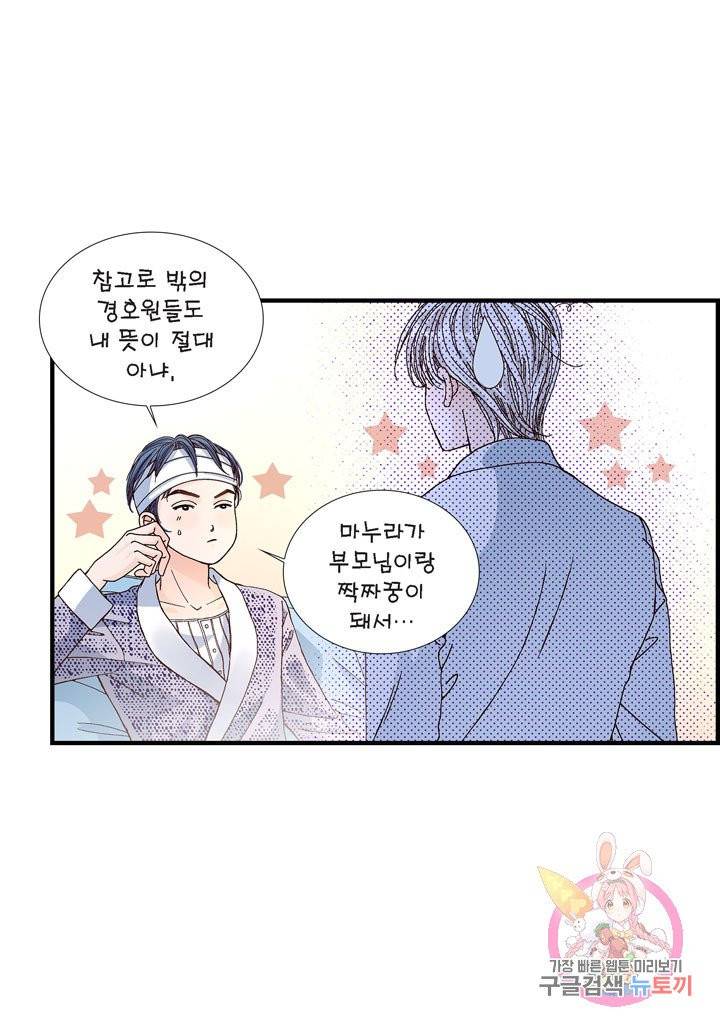 사랑이 아니다  12화 9
