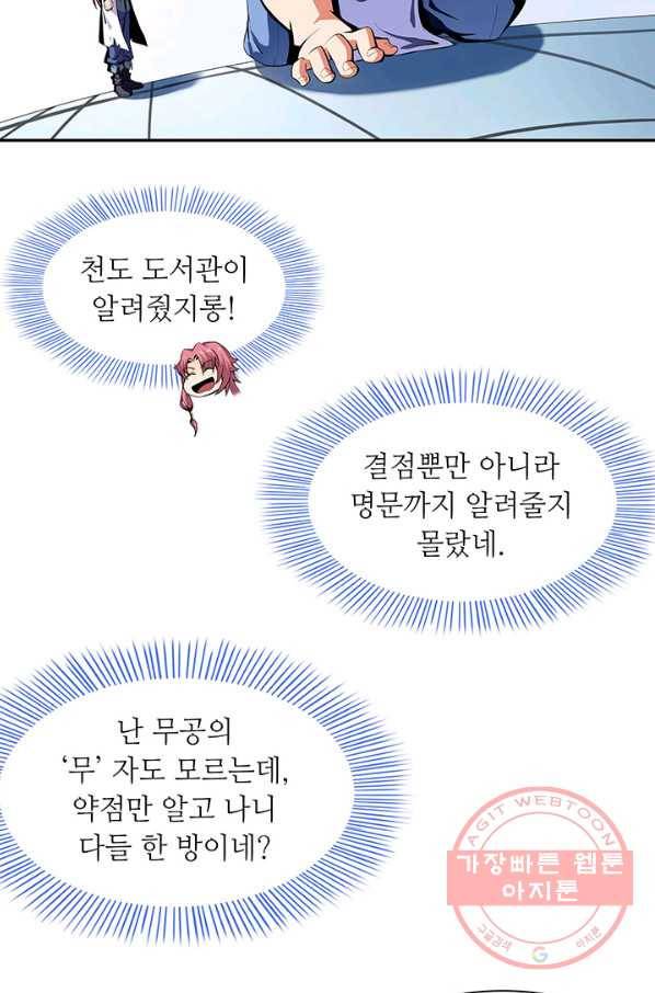 천도 도서관 8화 3