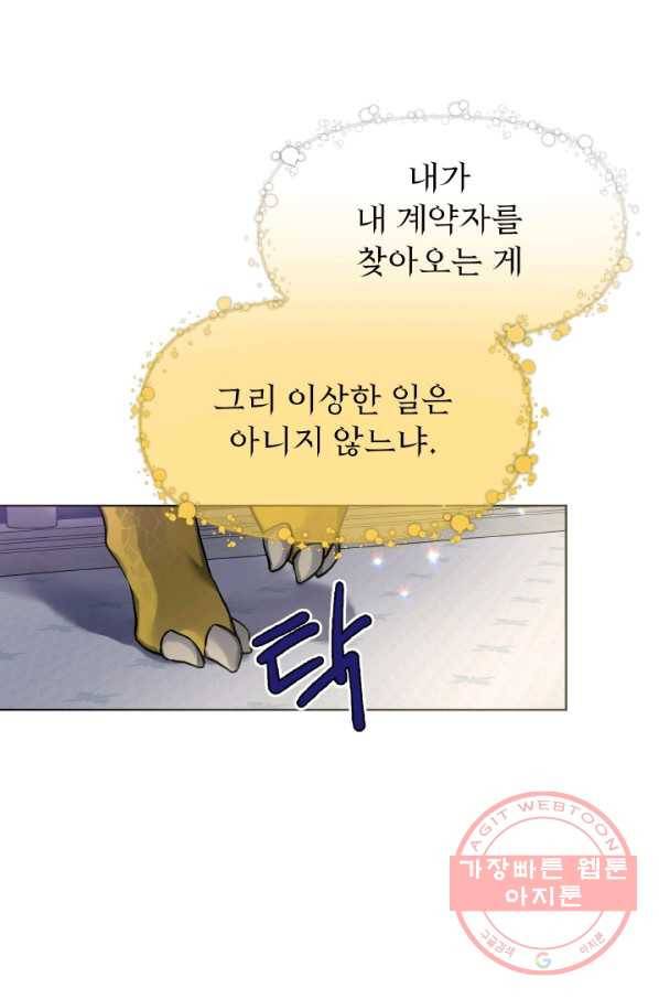 오늘부터 황녀! 4화 3