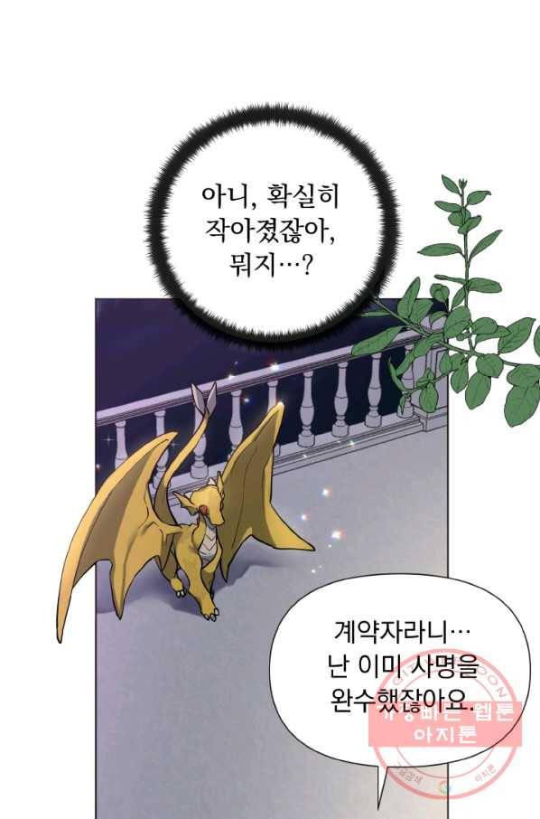 오늘부터 황녀! 4화 4