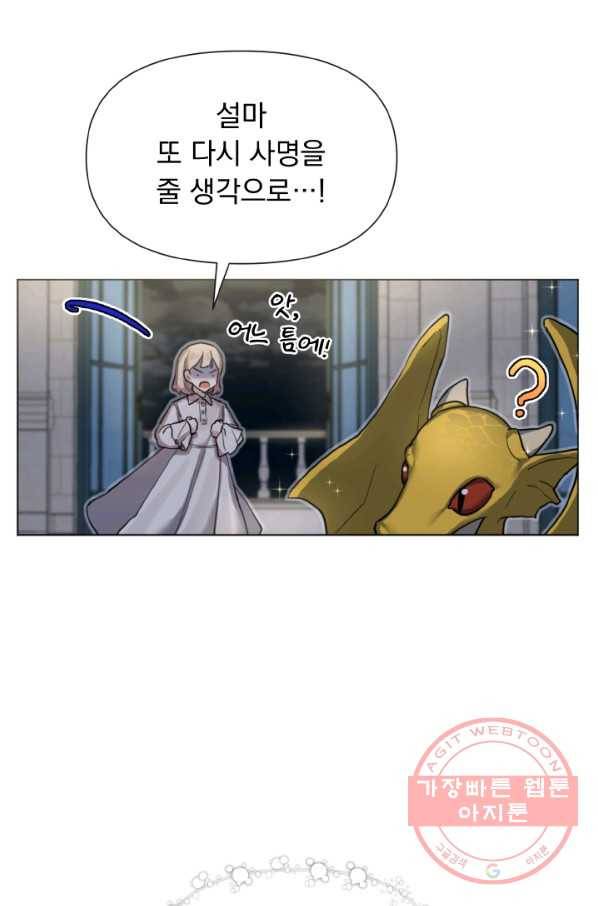 오늘부터 황녀! 4화 11