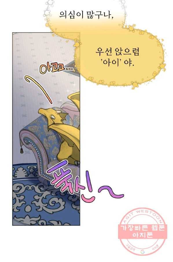 오늘부터 황녀! 4화 12