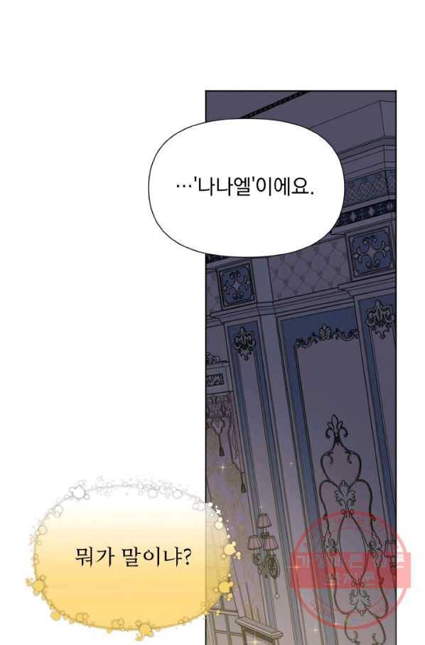 오늘부터 황녀! 4화 13