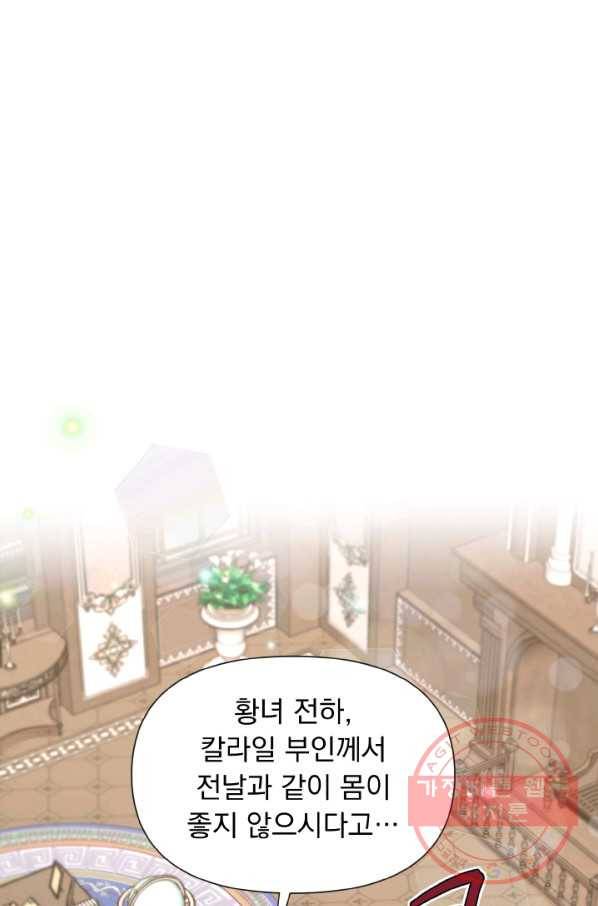 오늘부터 황녀! 11화 1