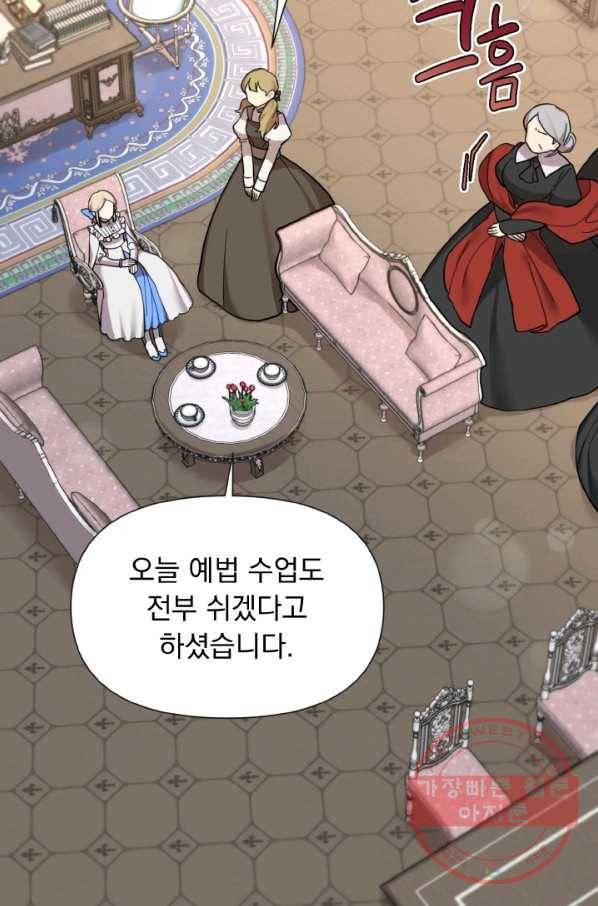 오늘부터 황녀! 11화 2