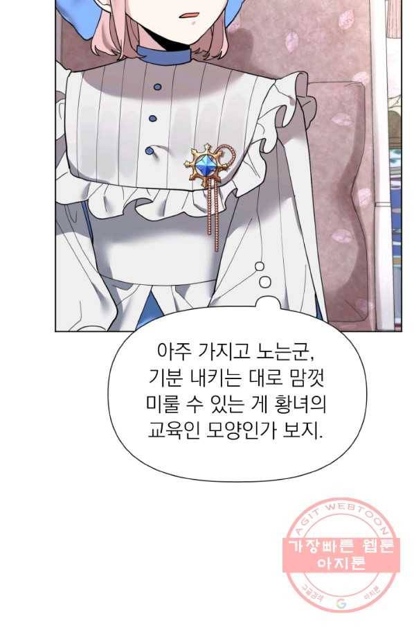 오늘부터 황녀! 11화 4