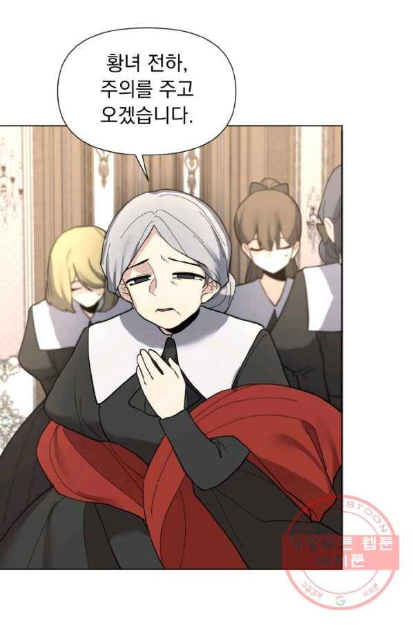 오늘부터 황녀! 11화 5