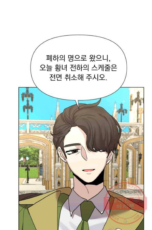 오늘부터 황녀! 11화 10