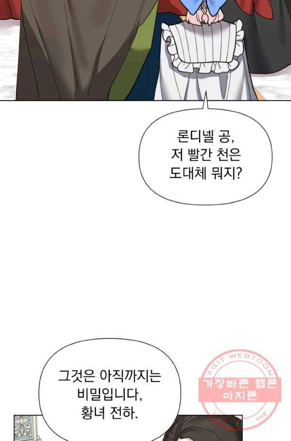 오늘부터 황녀! 11화 14