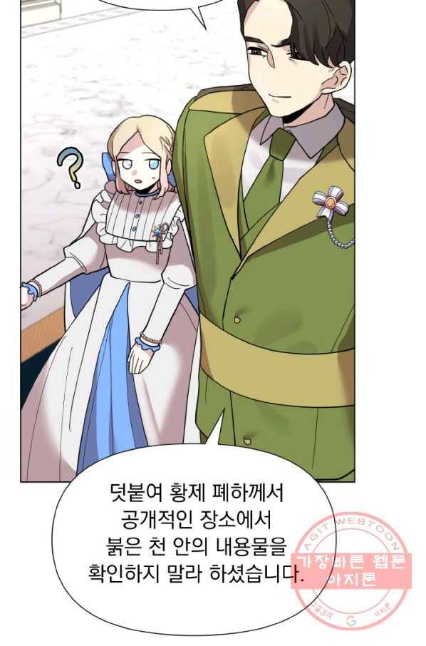 오늘부터 황녀! 11화 15
