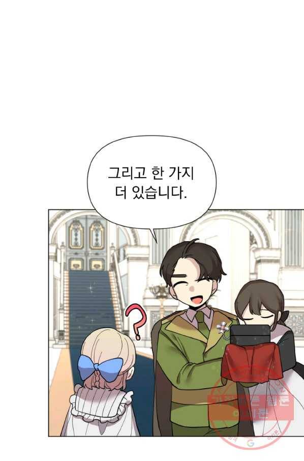 오늘부터 황녀! 11화 16