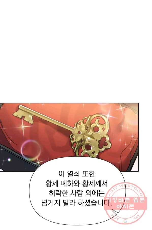 오늘부터 황녀! 11화 17