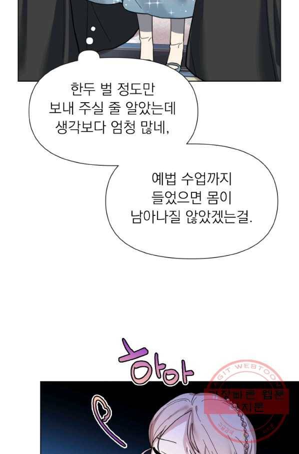 오늘부터 황녀! 11화 21