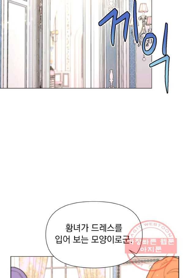 오늘부터 황녀! 11화 23