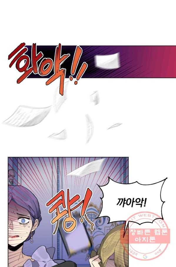 오늘부터 황녀! 15화 3