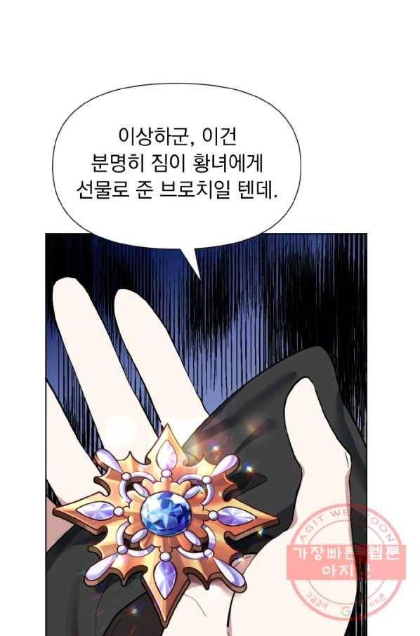 오늘부터 황녀! 15화 13