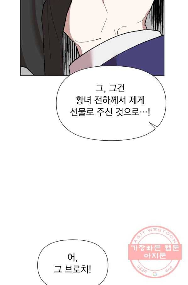 오늘부터 황녀! 15화 14