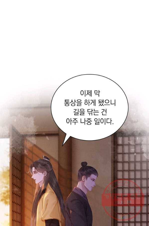 폭군이 내 새끼가 되었습니다 172화 3