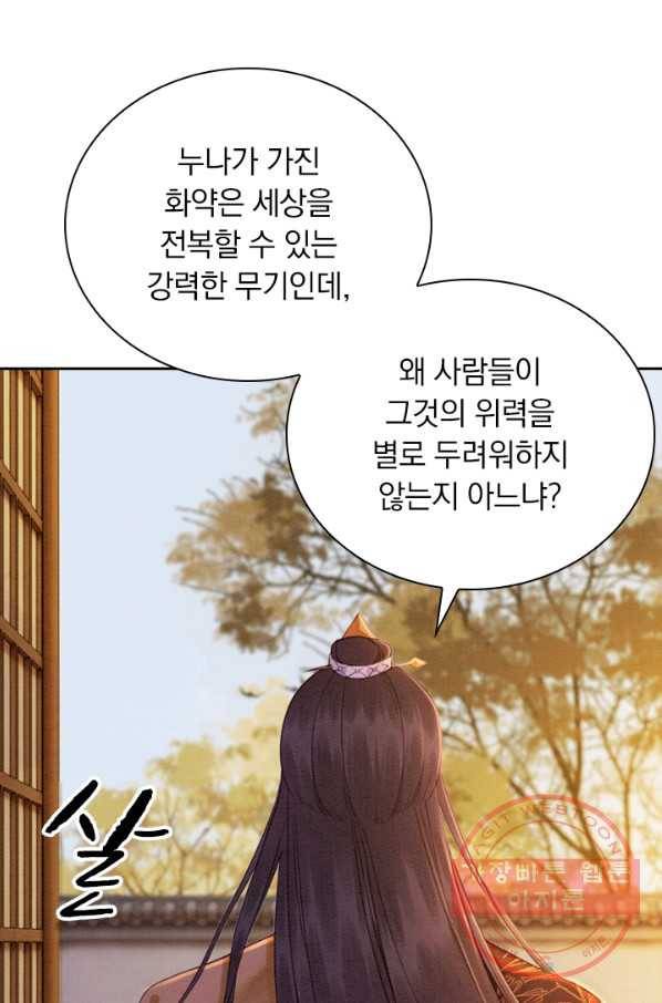 폭군이 내 새끼가 되었습니다 172화 5