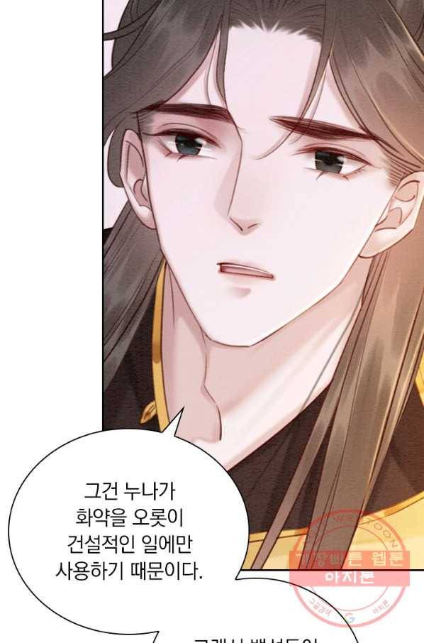 폭군이 내 새끼가 되었습니다 172화 7