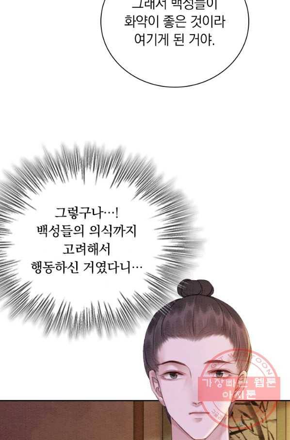 폭군이 내 새끼가 되었습니다 172화 8