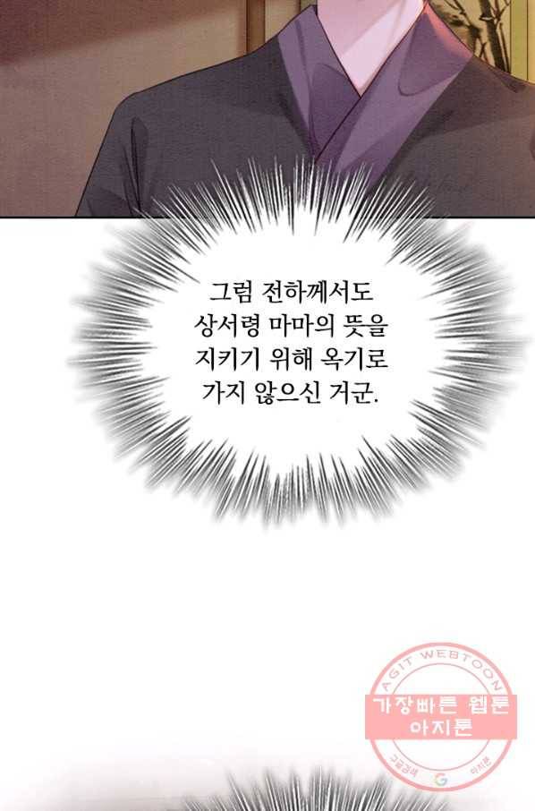 폭군이 내 새끼가 되었습니다 172화 9