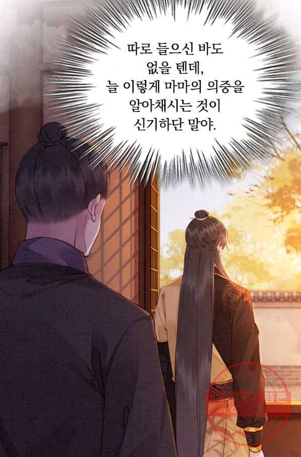 폭군이 내 새끼가 되었습니다 172화 10