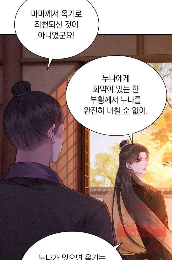 폭군이 내 새끼가 되었습니다 172화 14