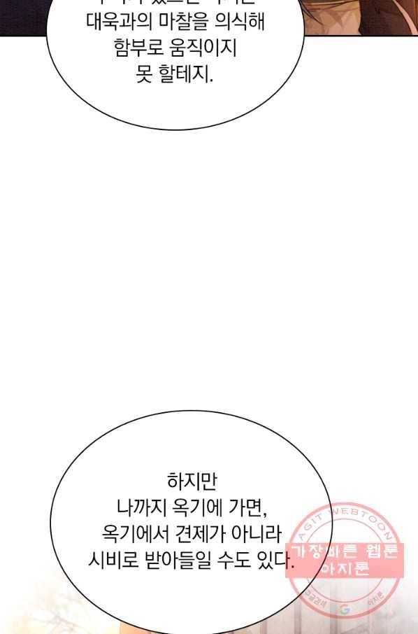 폭군이 내 새끼가 되었습니다 172화 15