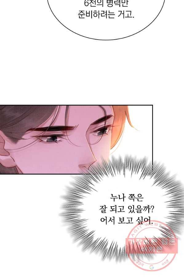 폭군이 내 새끼가 되었습니다 172화 17