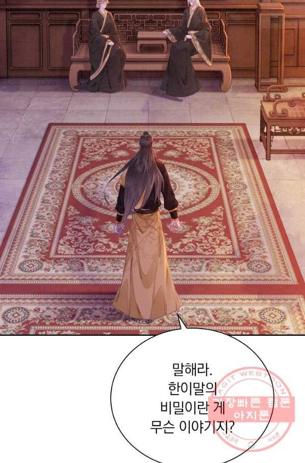 폭군이 내 새끼가 되었습니다 172화 22