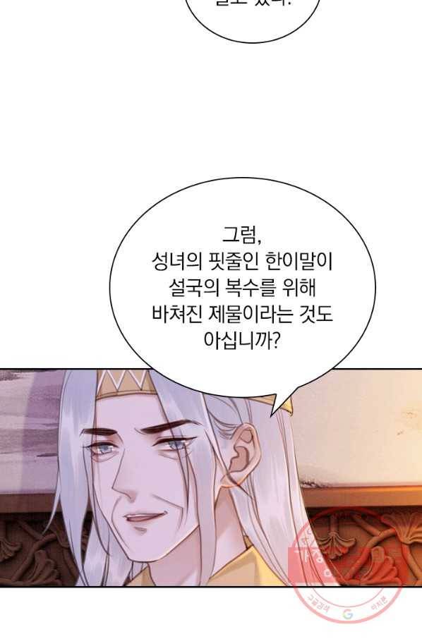 폭군이 내 새끼가 되었습니다 172화 24