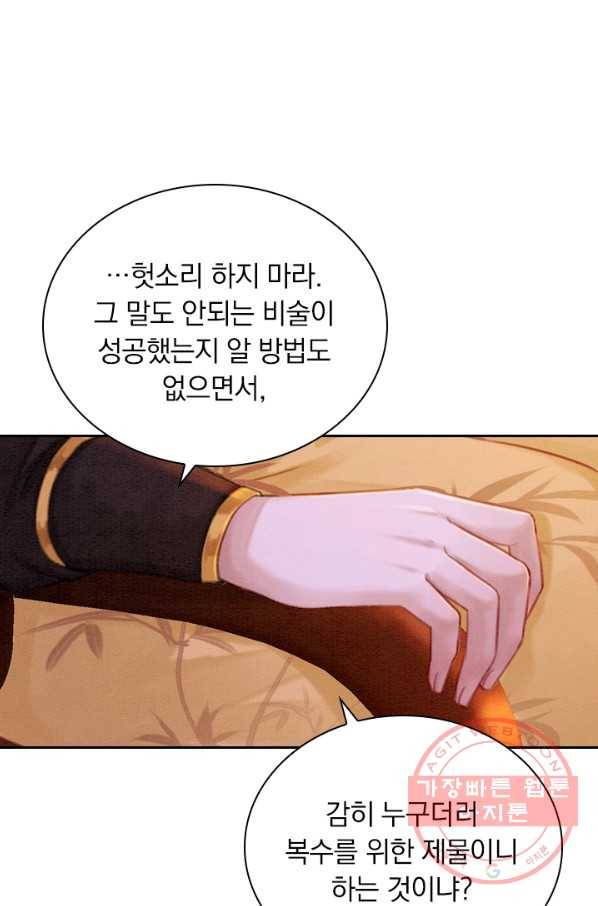 폭군이 내 새끼가 되었습니다 172화 27