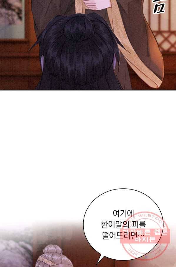 폭군이 내 새끼가 되었습니다 172화 29