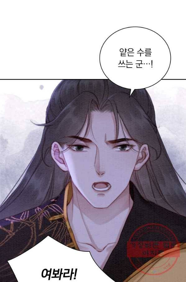 폭군이 내 새끼가 되었습니다 172화 32