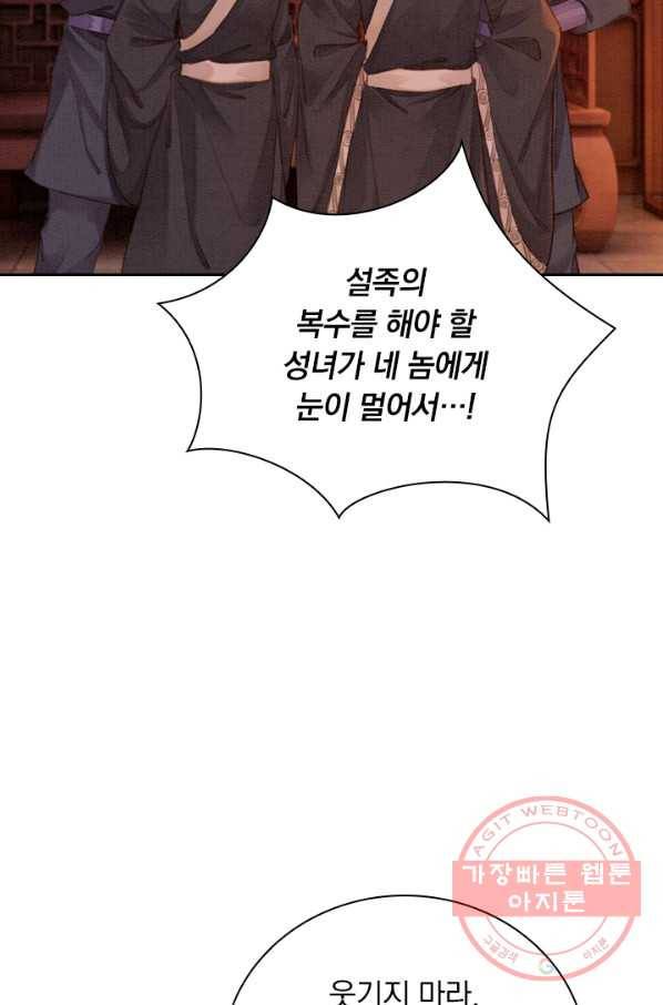 폭군이 내 새끼가 되었습니다 172화 36