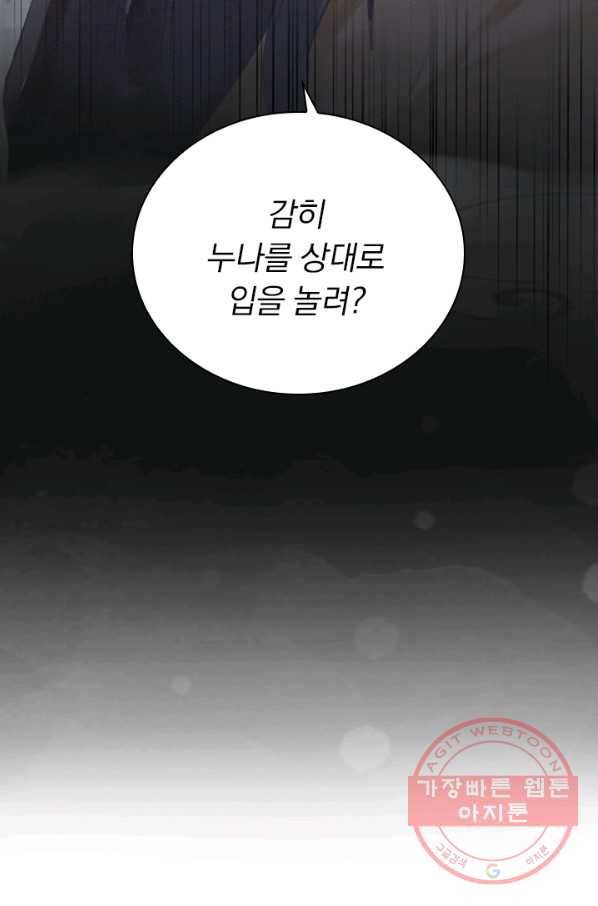 폭군이 내 새끼가 되었습니다 172화 38